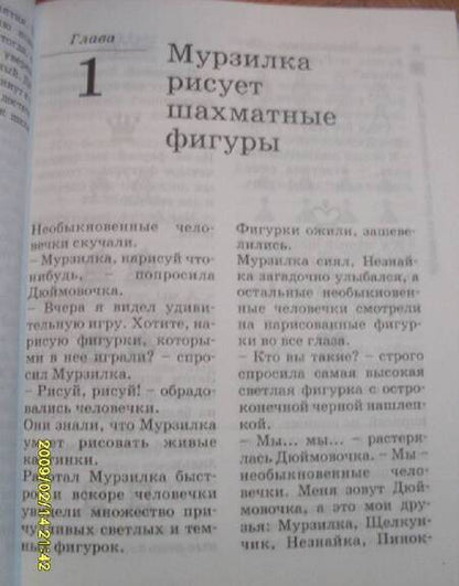Фотография книги "Сухин: Шахматы для самых маленьких. Книга-сказка для совместного чтения родителей и детей"