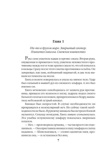 Фотография книги "Сухинин: Бои без правил"