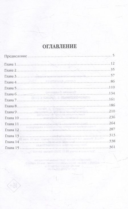 Фотография книги "Сухинин: Отмороженный-2. Пушки к бою"