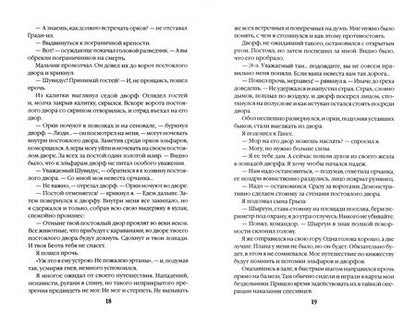 Фотография книги "Сухинин: По лезвию ножа"