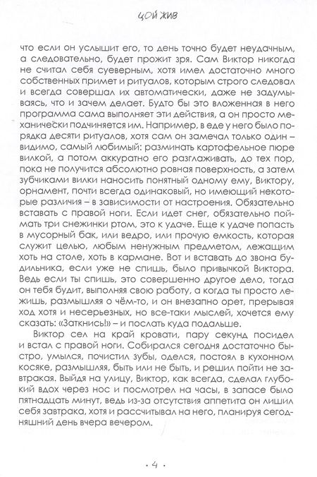 Фотография книги "Сухомлинов: Цой жив. Роман альтернативной реальности"