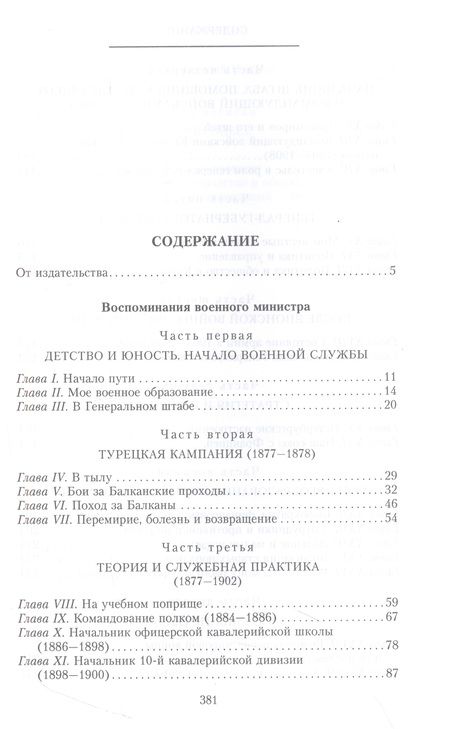 Фотография книги "Сухомлинов: Воспоминания военного министра"