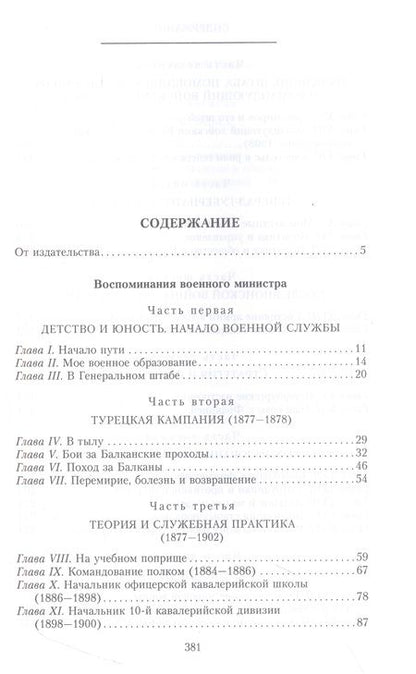 Фотография книги "Сухомлинов: Воспоминания военного министра"