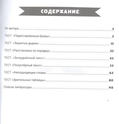 Фотография книги "Сухомлинова: Мои способности. Развиваем скорочтение у детей 11-14 лет"