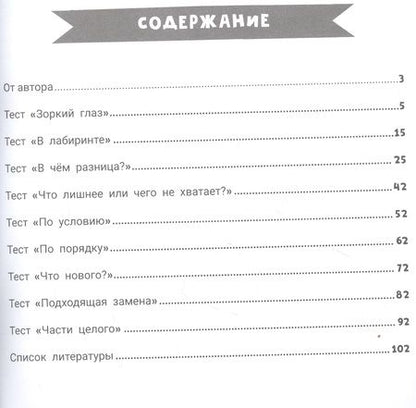Фотография книги "Сухомлинова: Мои способности. Развиваем внимание у детей 11-14 лет"