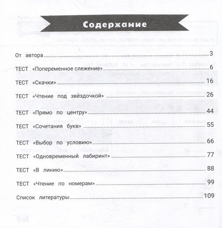 Фотография книги "Сухомлинова: Мои способности. Тренируем периферийное зрение. 7-14 лет"