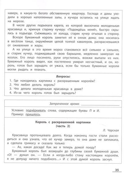 Фотография книги "Сухомлинова ТатьянаНейроЧтение: тренажер для развития навыка беглого чтения. Для детей 9-11 лет"