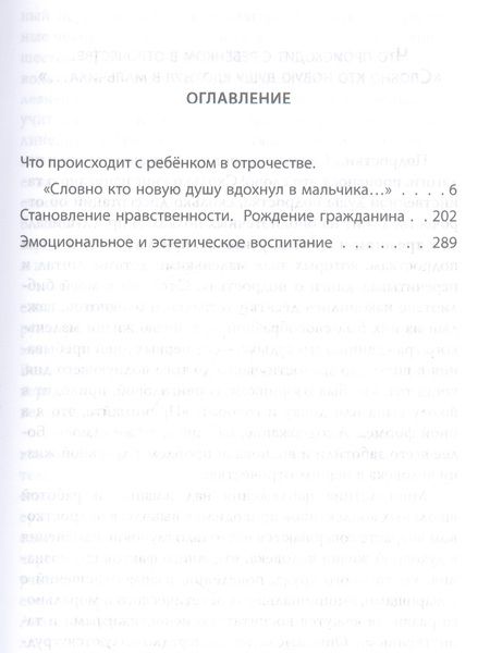 Фотография книги "Сухомлинский: Рождение гражданина"