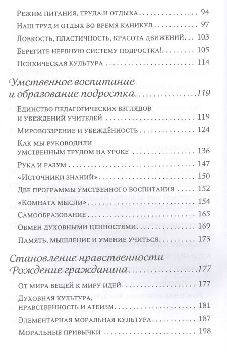 Фотография книги "Сухомлинский: Рождение гражданина"