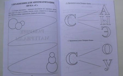 Фотография книги "Сухонина: Я учусь правильно говорить. Портфолио дошкольника. ФГОС ДО"
