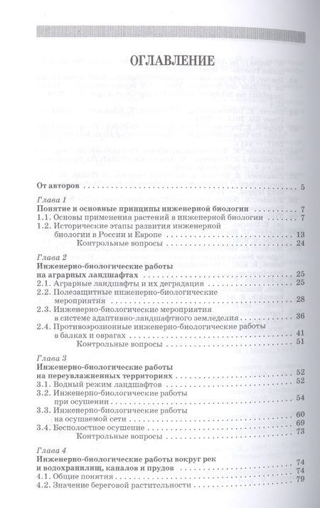 Фотография книги "Сухоруких, Маслов, Ковалев: Инженерная биология. Учебник"