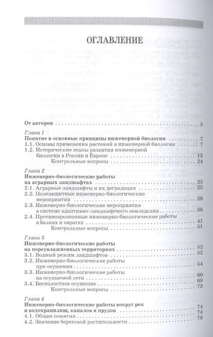 Фотография книги "Сухоруких, Маслов, Ковалев: Инженерная биология. Учебник"