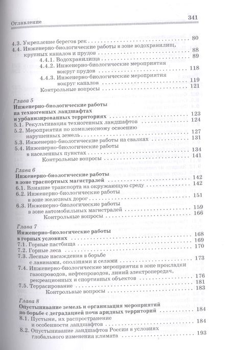 Фотография книги "Сухоруких, Маслов, Ковалев: Инженерная биология. Учебник"