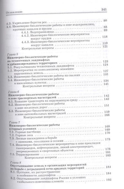 Фотография книги "Сухоруких, Маслов, Ковалев: Инженерная биология. Учебник"
