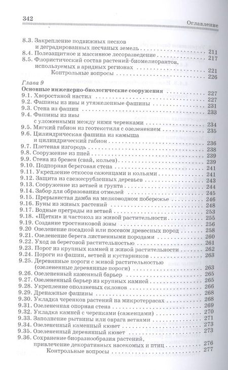 Фотография книги "Сухоруких, Маслов, Ковалев: Инженерная биология. Учебник"
