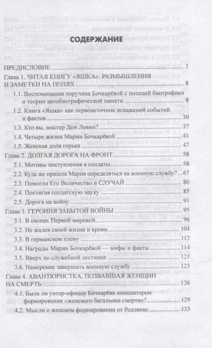 Фотография книги "Сухоруков: На фронтах двух войн. Неизвестная Мария Бочкарева"