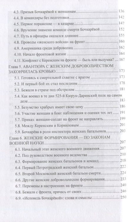 Фотография книги "Сухоруков: На фронтах двух войн. Неизвестная Мария Бочкарева"