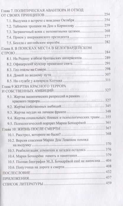 Фотография книги "Сухоруков: На фронтах двух войн. Неизвестная Мария Бочкарева"