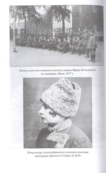 Фотография книги "Сухоруков: Женщины в шинели. 1914-1928 гг."