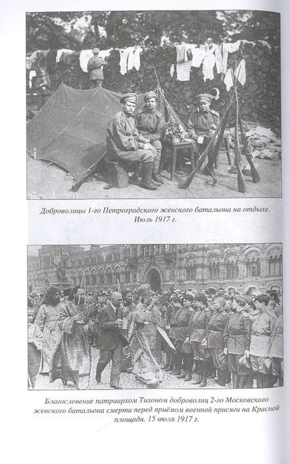 Фотография книги "Сухоруков: Женщины в шинели. 1914-1928 гг."