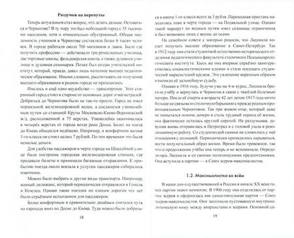 Фотография книги "Сухоруков: Женские судьбы Гражданской войны"