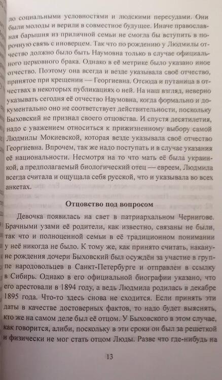Фотография книги "Сухоруков: Женские судьбы Гражданской войны"