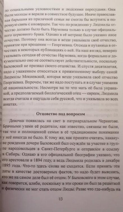 Фотография книги "Сухоруков: Женские судьбы Гражданской войны"