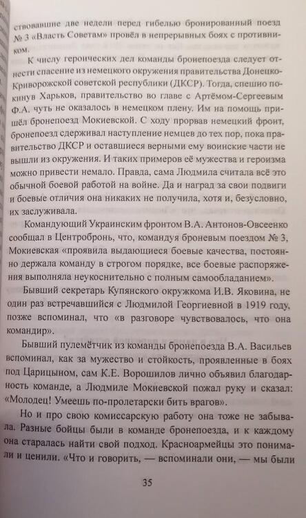 Фотография книги "Сухоруков: Женские судьбы Гражданской войны"