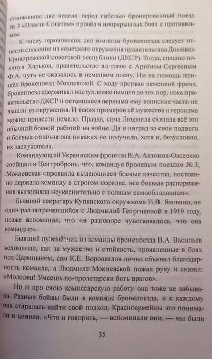 Фотография книги "Сухоруков: Женские судьбы Гражданской войны"