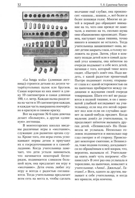 Фотография книги "Сухотина-Толстая, Фаусек, Тихеева: Три путешествия в Рим к Марии Монтессори"