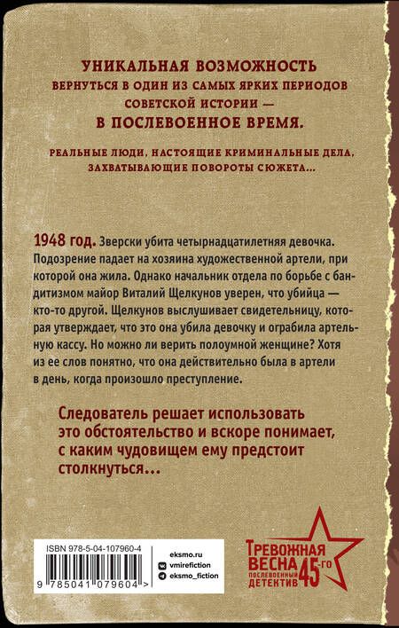 Фотография книги "Сухов: Безумный свидетель"