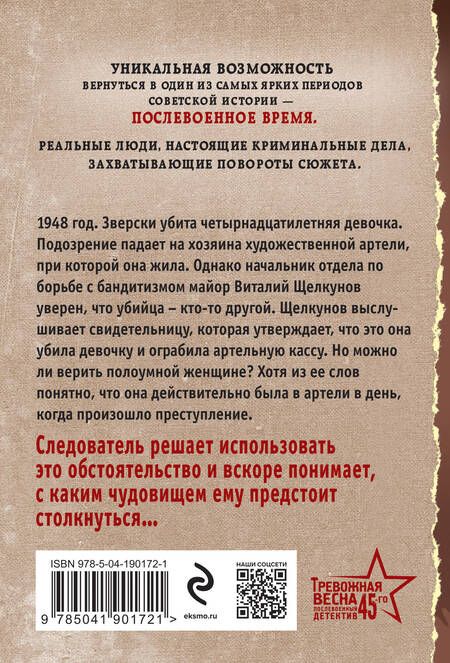 Фотография книги "Сухов: Безумный свидетель"