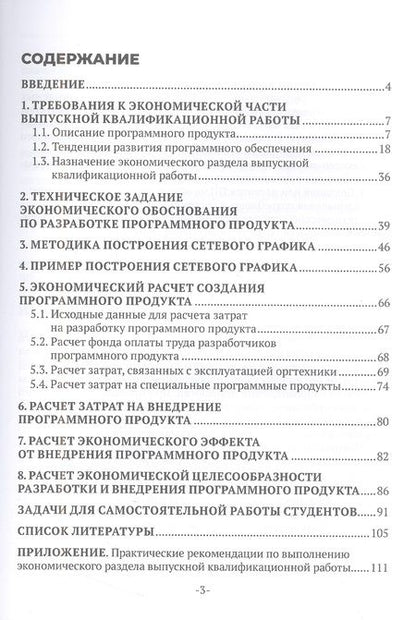 Фотография книги "Сухов: Экономическое обоснование разработки программного продукта"