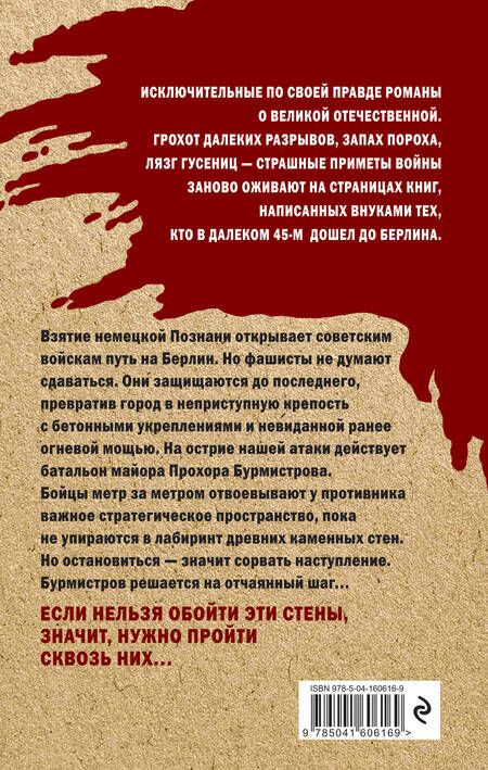 Фотография книги "Сухов: Люди крепче стен"