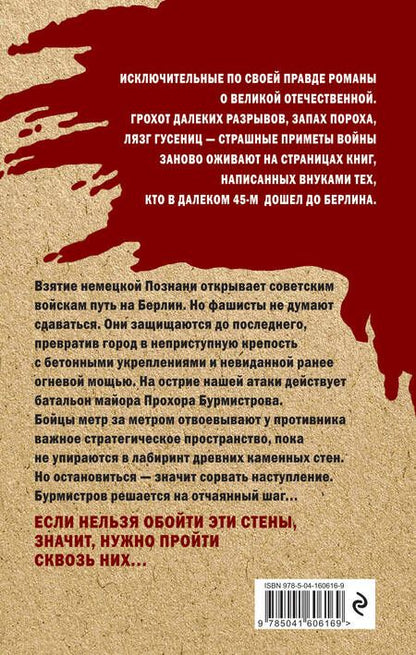 Фотография книги "Сухов: Люди крепче стен"