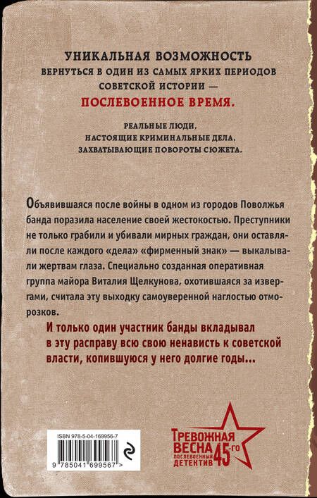 Фотография книги "Сухов: Стальная память"