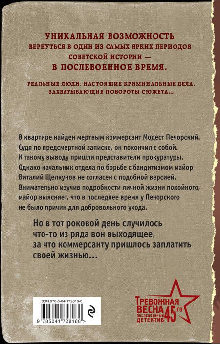 Фотография книги "Сухов: Тайный узел"