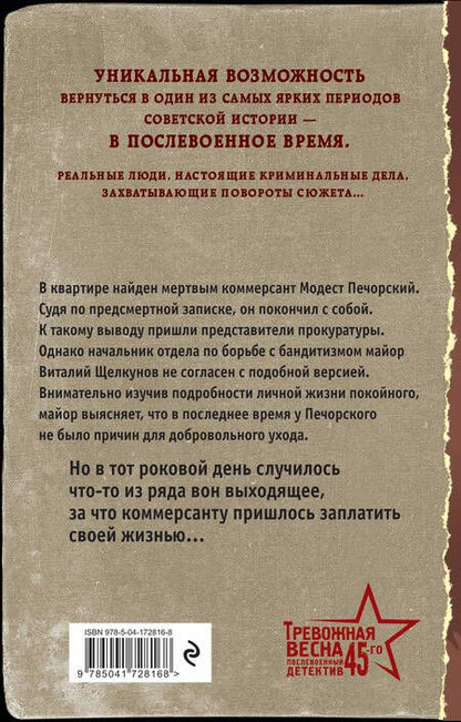 Фотография книги "Сухов: Тайный узел"