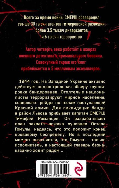 Фотография книги "Сухов: Запад в огне"