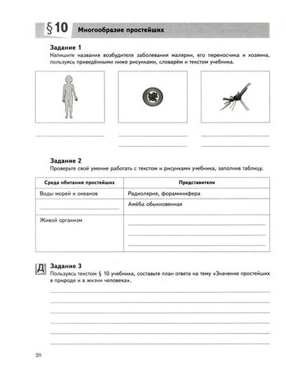 Фотография книги "Сухова, Шаталова: Биология. 7 класс. Рабочая тетрадь. Часть 1"