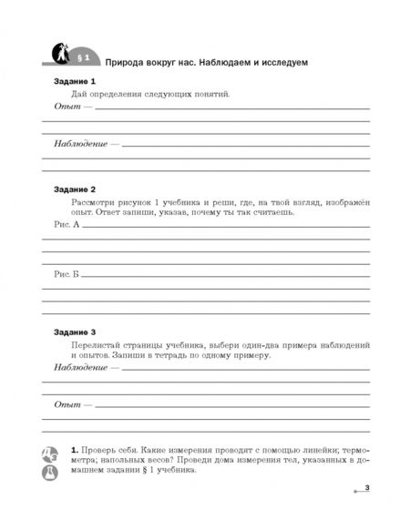 Фотография книги "Сухова, Строганов: Биология. 5-6 классы. Рабочая тетрадь №1. ФГОС"