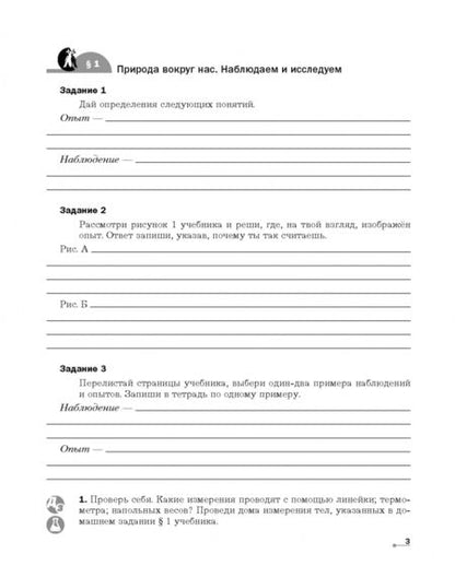 Фотография книги "Сухова, Строганов: Биология. 5-6 классы. Рабочая тетрадь №1. ФГОС"