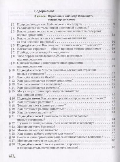 Фотография книги "Сухова, Строганов: Биология. 5-6 классы. Учебник. ФГОС"