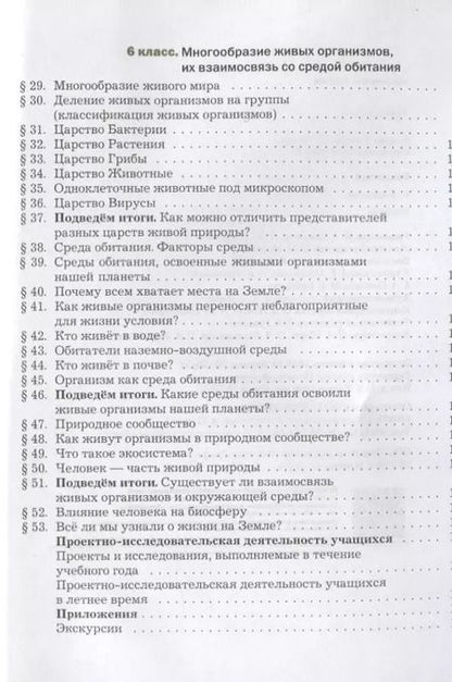 Фотография книги "Сухова, Строганов: Биология. 5-6 классы. Учебник. ФГОС"