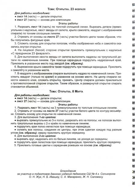 Фотография книги "Суховеева, Юматова, Пицукова: Трудовой портфельчик. 1 класс. Комплект для уроков трудового обучения"