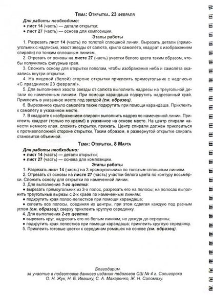 Фотография книги "Суховеева, Юматова, Пицукова: Трудовой портфельчик. 1 класс. Комплект для уроков трудового обучения"