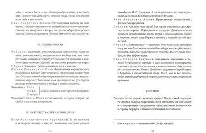 Фотография книги "Сухово-Кобылин: Картины прошедшего: Свадьба Кречинского. Дело. Смерть Тарелкина"