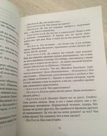 Фотография книги "Сухово-Кобылин: Картины прошедшего: Свадьба Кречинского. Дело. Смерть Тарелкина"