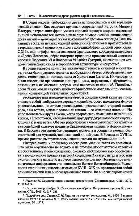 Фотография книги "Сукина: Воображаемое древо. Как первые Романовы изобретали для себя царскую родословную. Монография"
