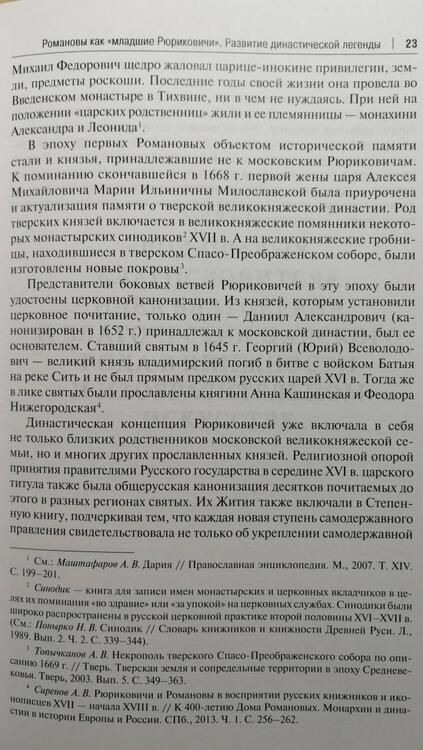 Фотография книги "Сукина: Воображаемое древо. Как первые Романовы изобретали для себя царскую родословную. Монография"
